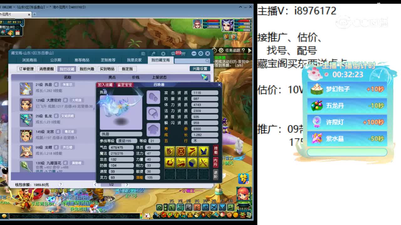 【主播点评】执音
