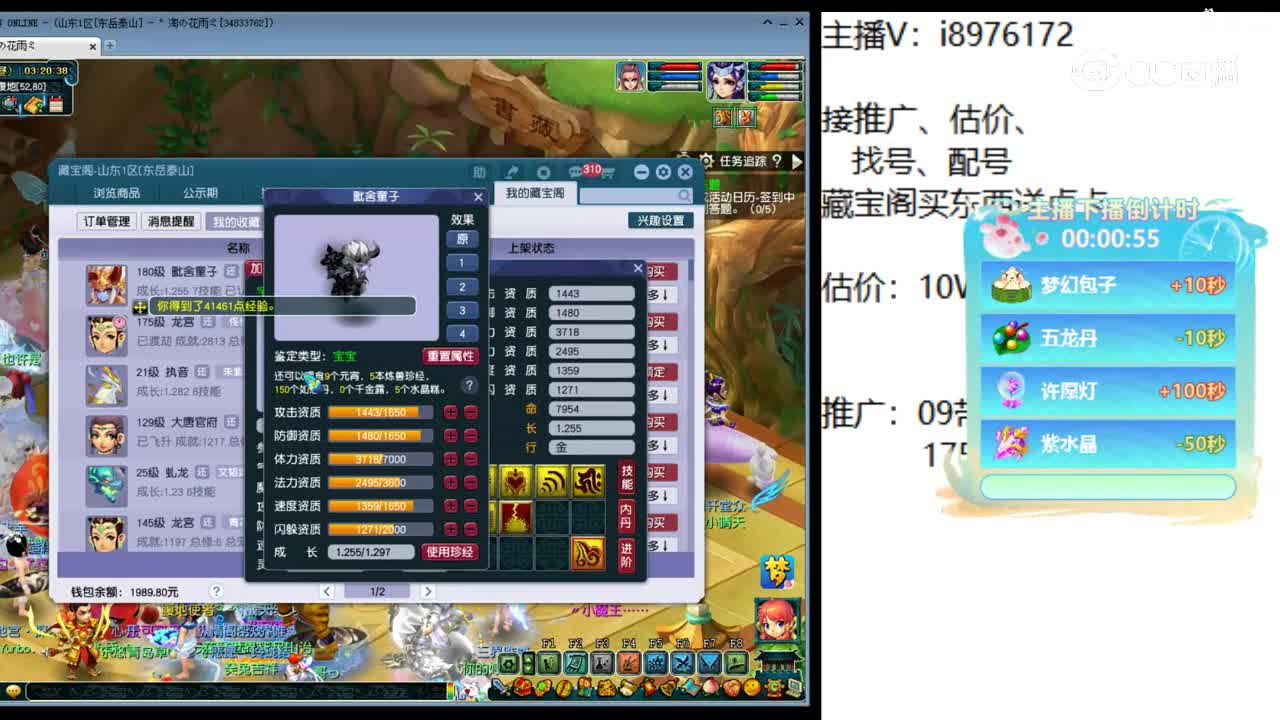 【主播点评】毗舍童子