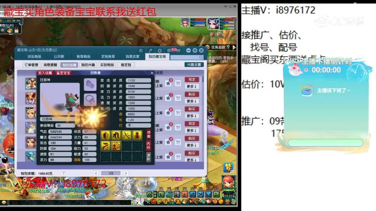 【主播点评】日游神