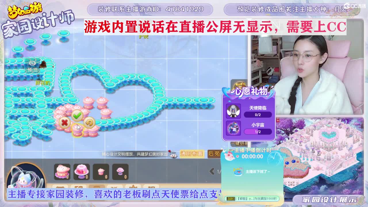 接家园设计，聊聊天 第11段