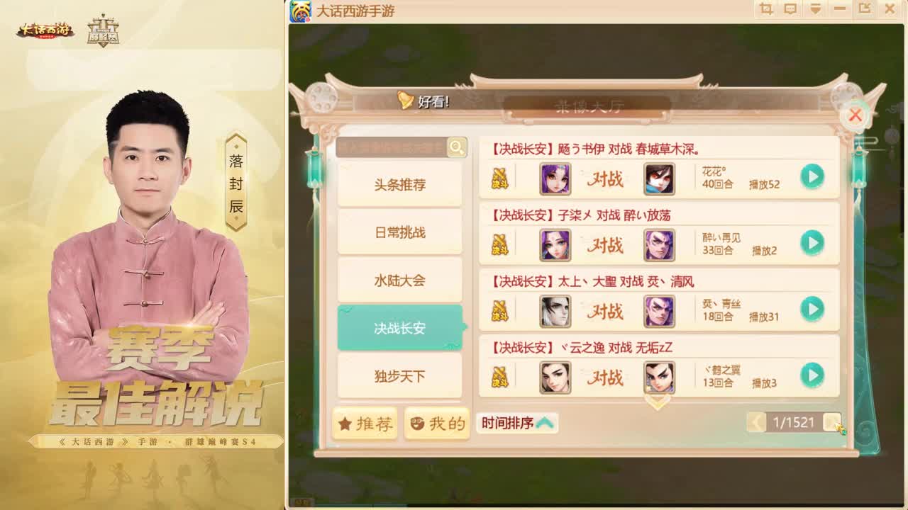 大话归来 第2段