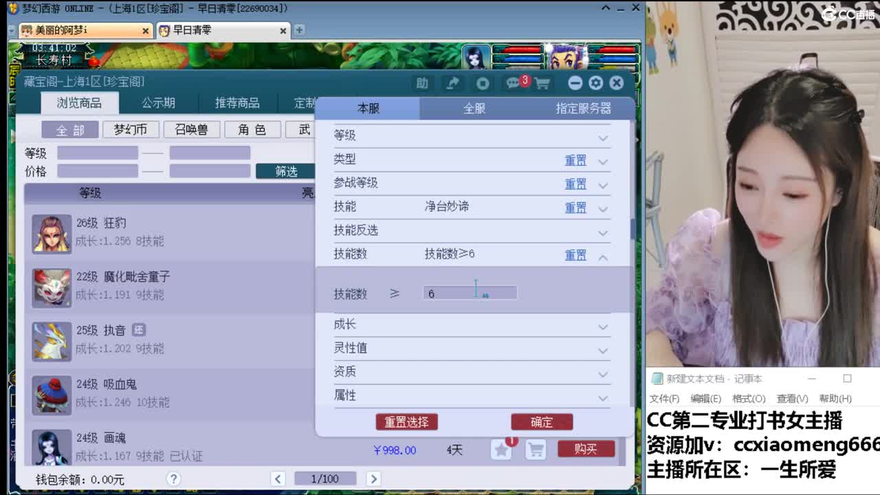 CC第二专业打书女主播 第3段