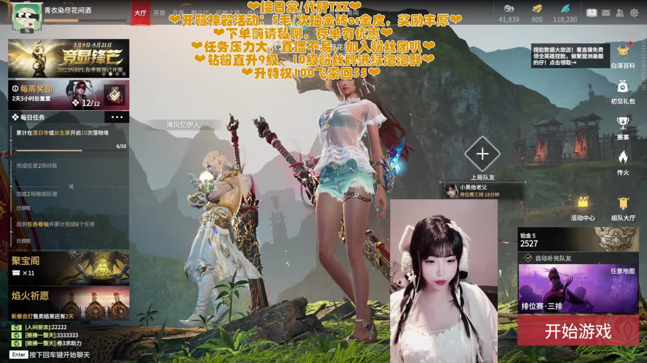 姐姐也一个人打游戏吗QAQ 第9段