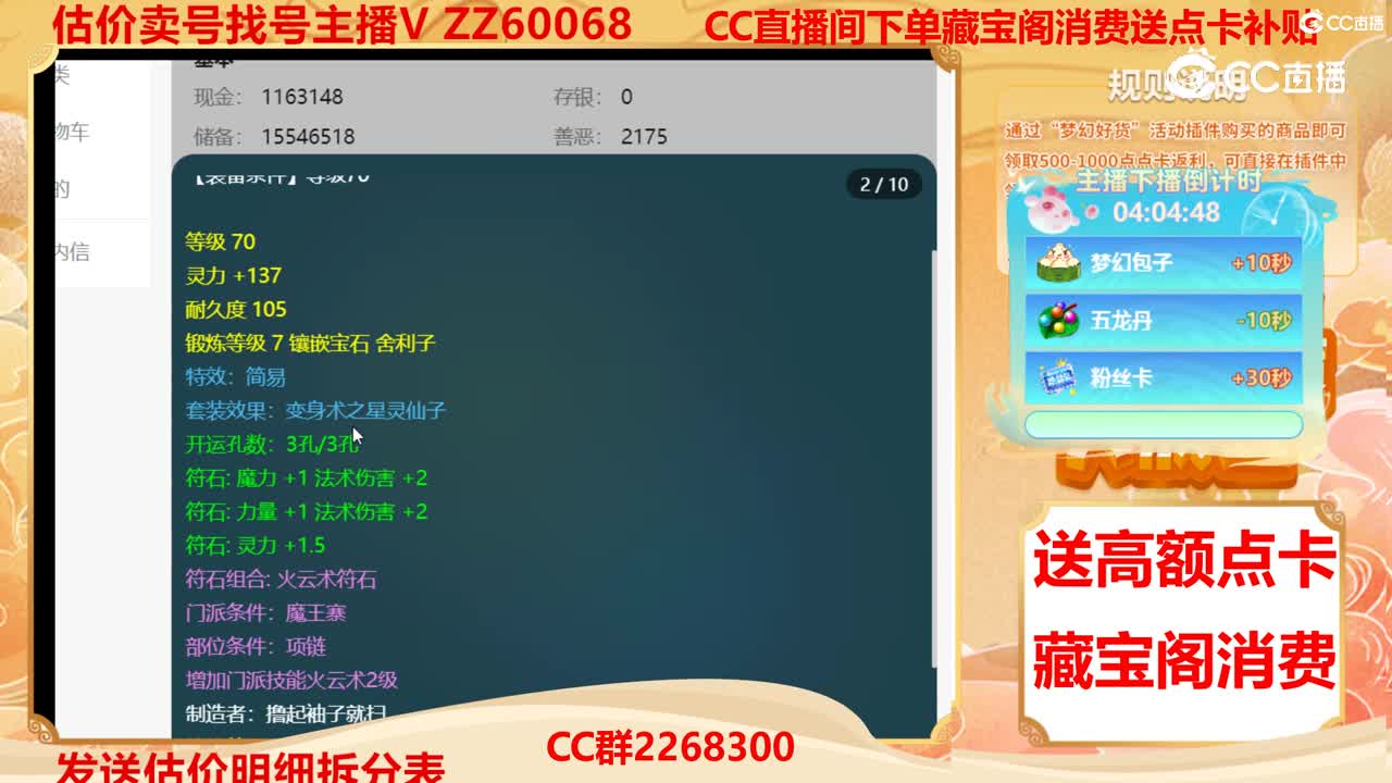 【主播点评】39457877