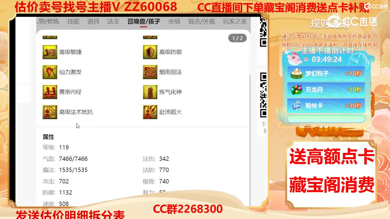 【主播点评】68668888