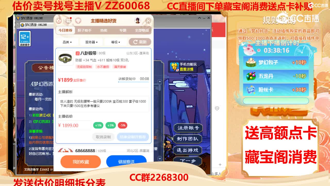 【主播点评】八卦锻带