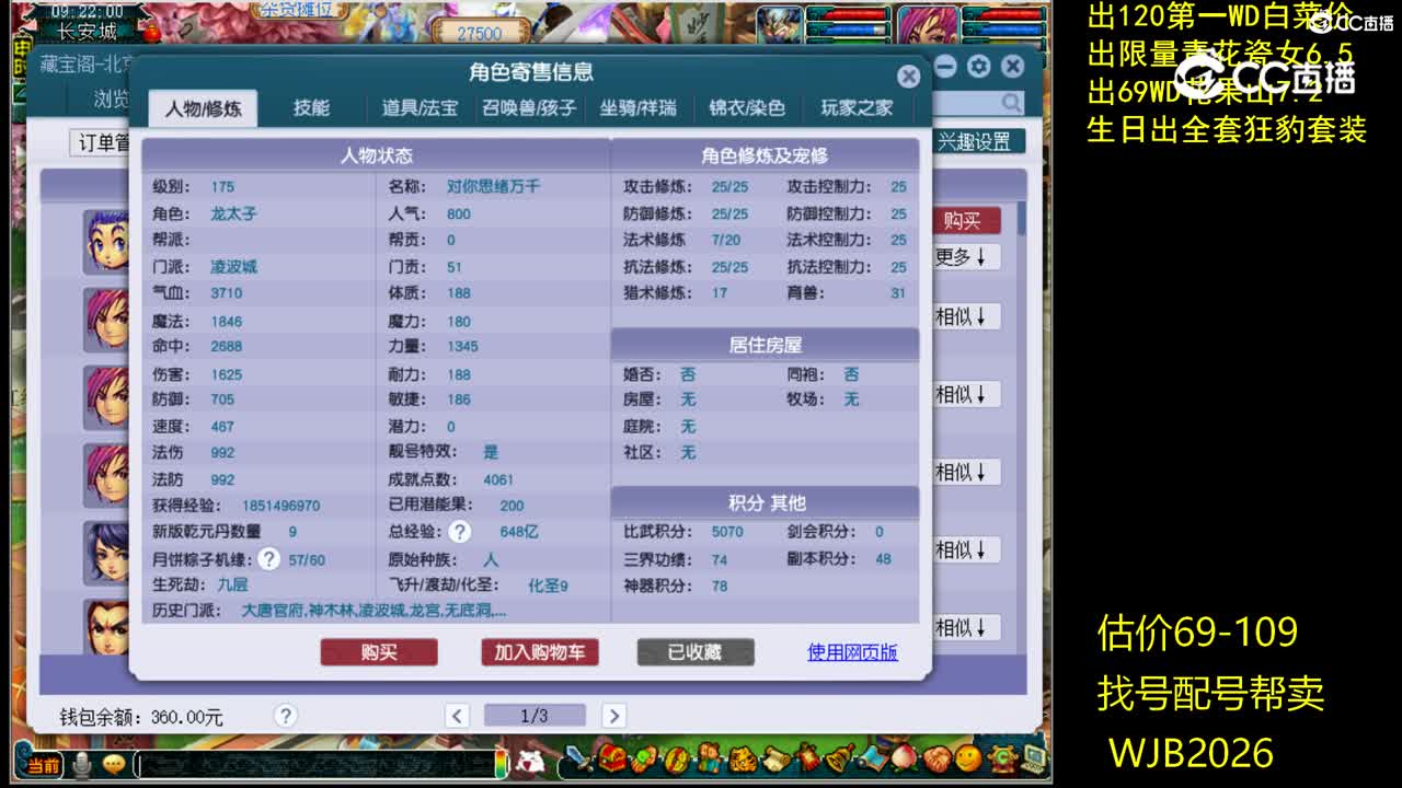 【主播点评】凌波城