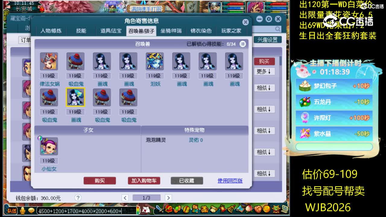 【主播点评】五庄观