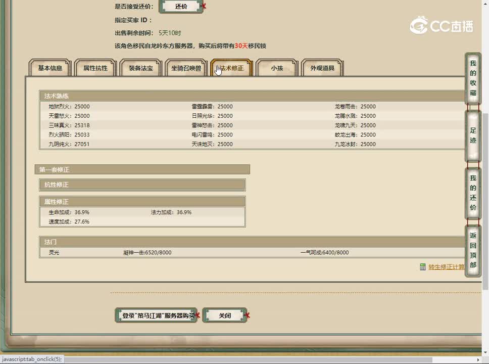 20230314策马江湖173女仙