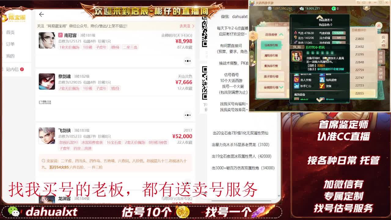 藏宝阁看号估号 第2段