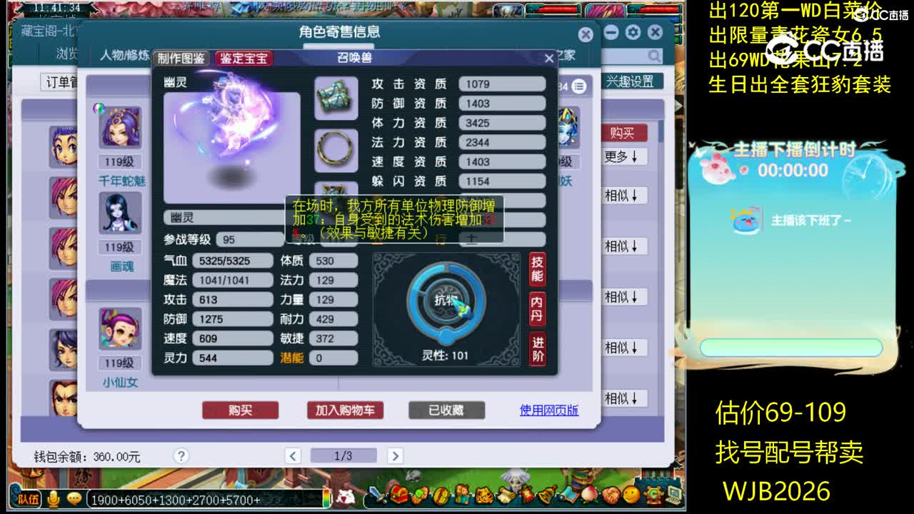 【主播点评】五庄观