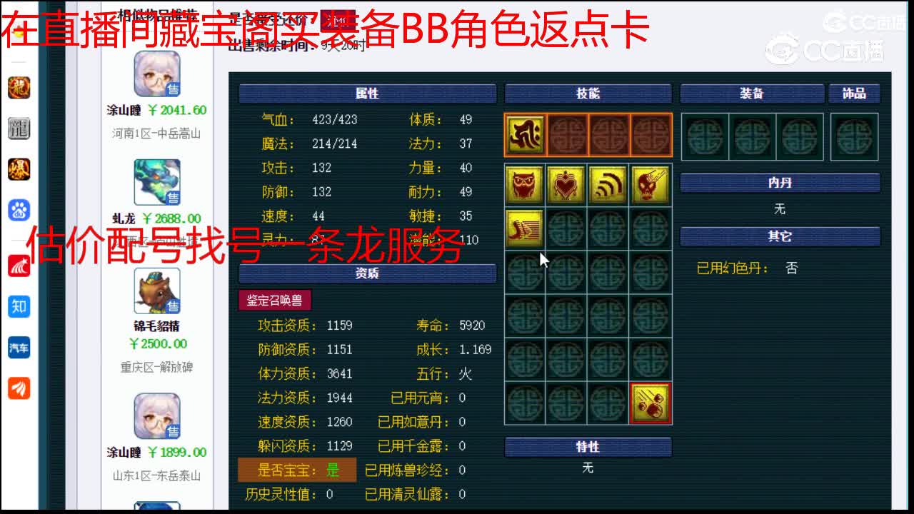 【主播点评】泪妖