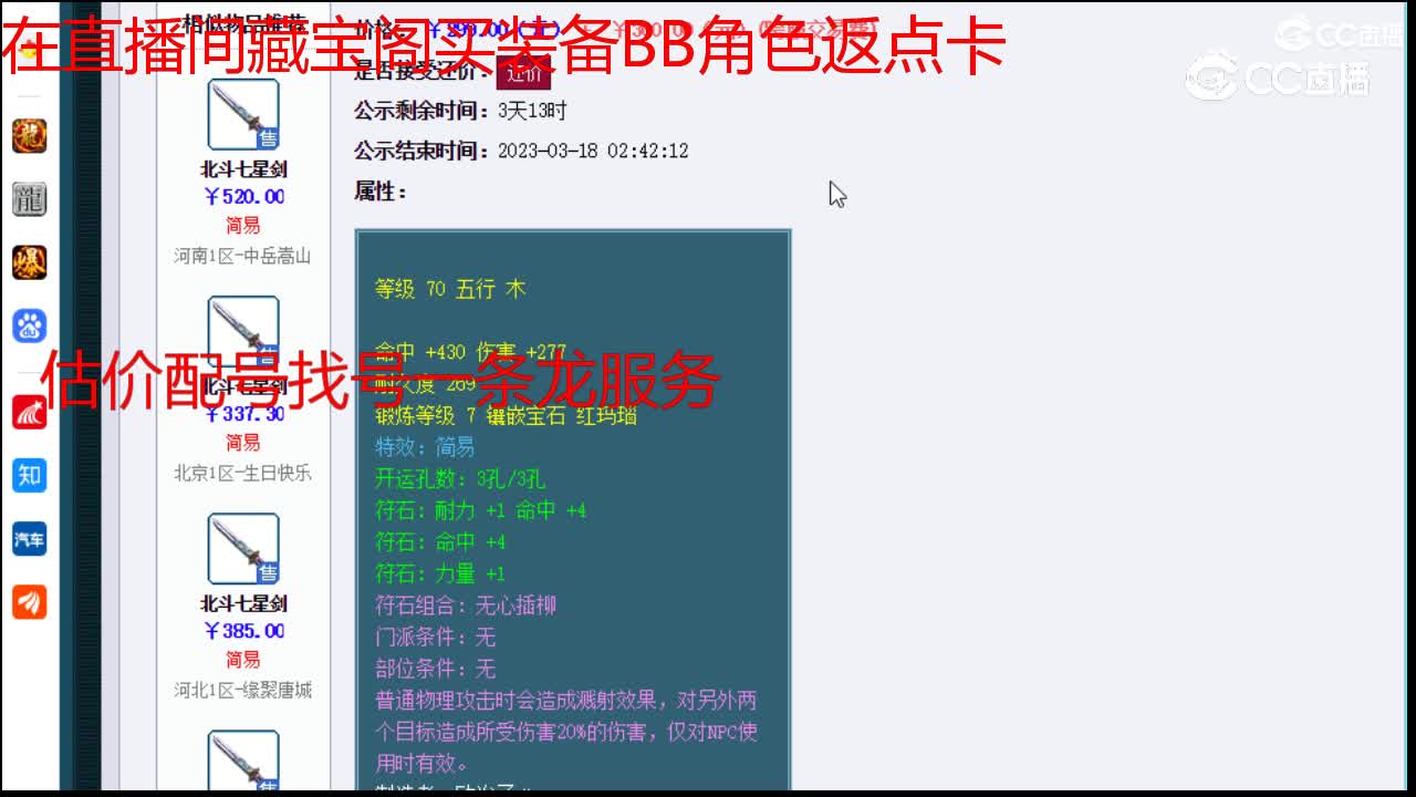 【主播点评】北斗七星剑