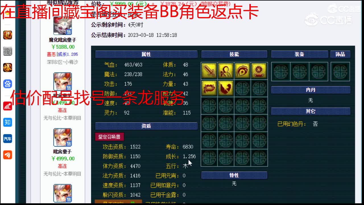 【主播点评】毗舍童子