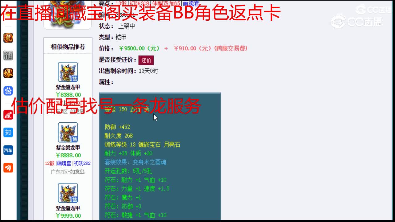 【主播点评】紫金磐龙甲