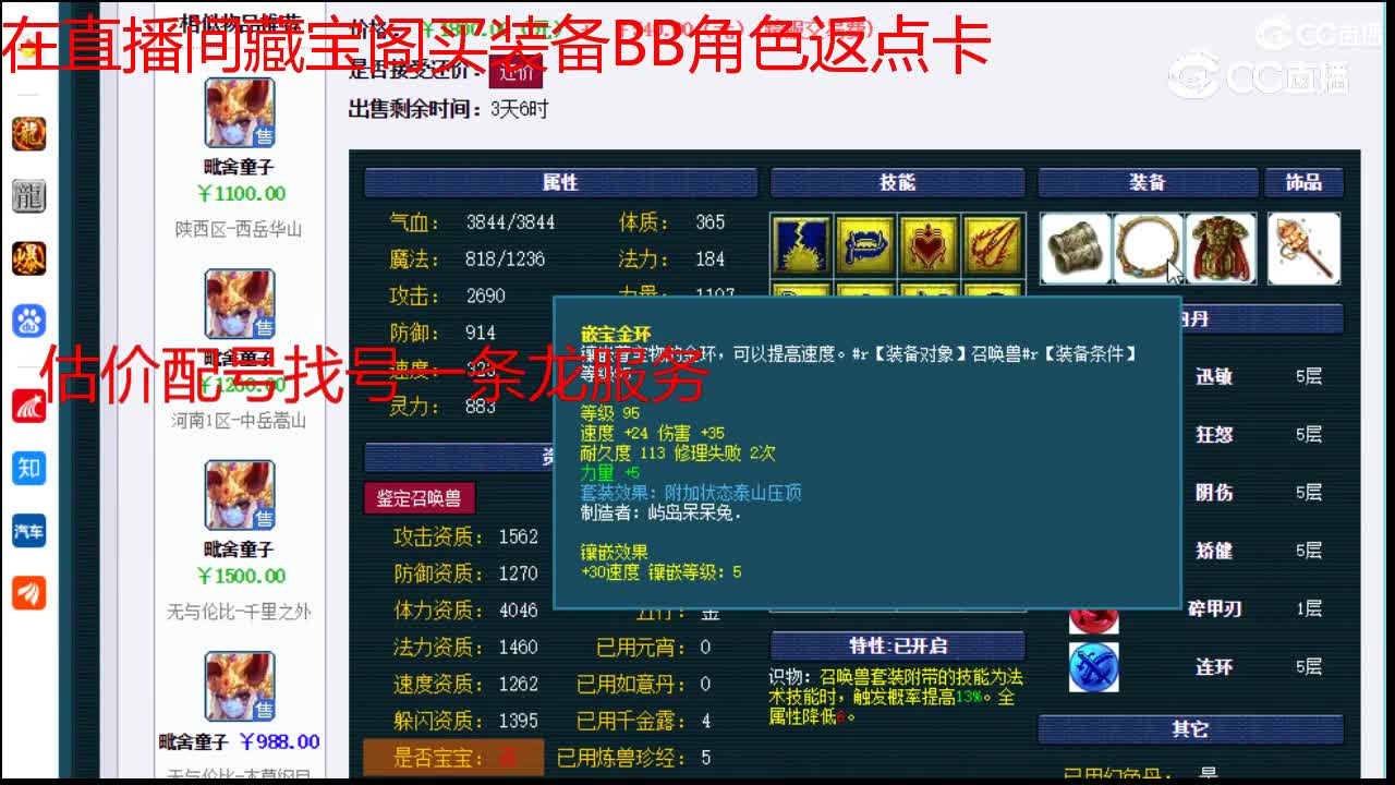 【主播点评】毗舍童子