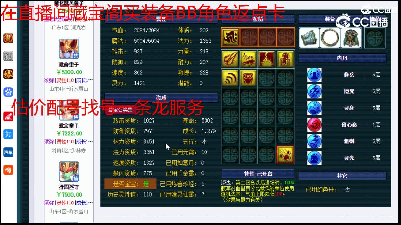 【主播点评】毗舍童子