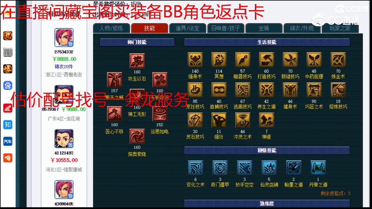 【主播点评】天机城