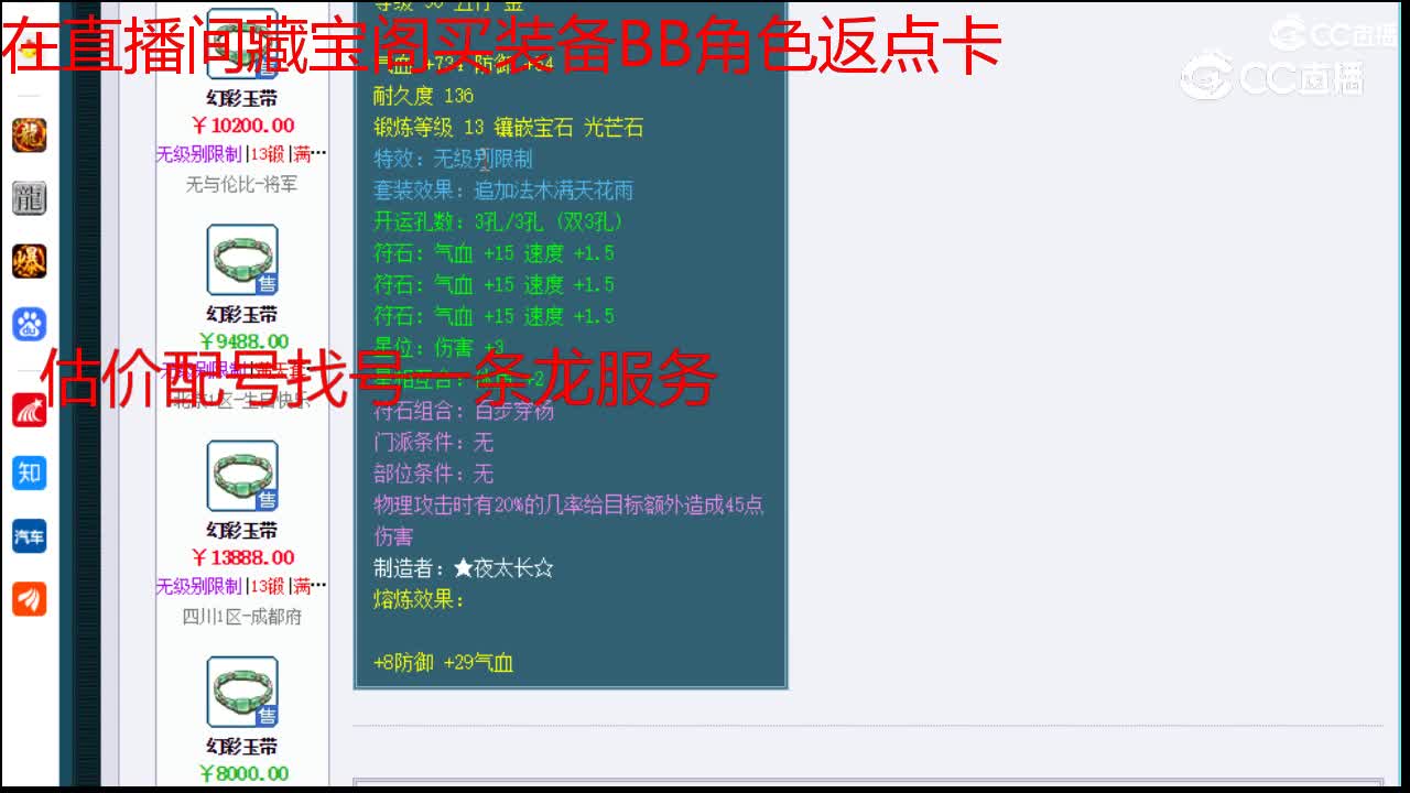 【主播点评】幻彩玉带