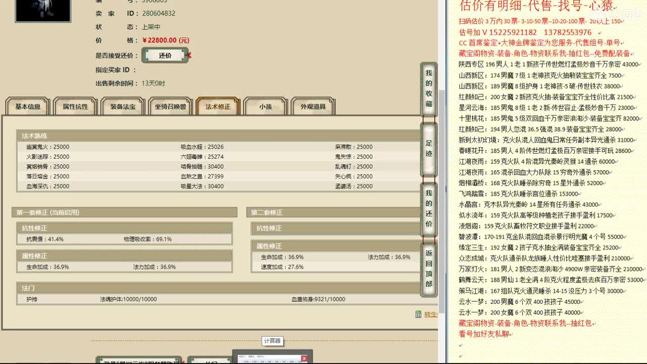 心猿-估价找号帮出号-养娃 第4段