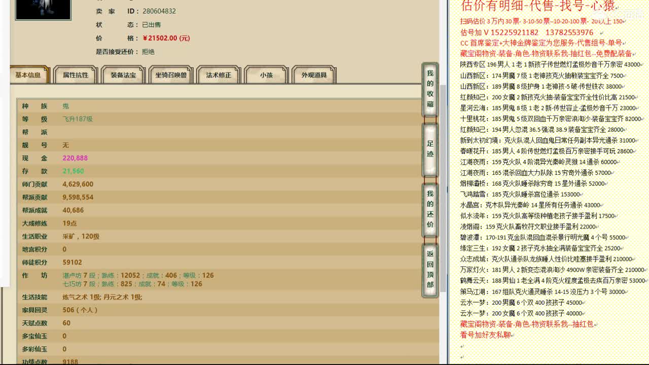 心猿-估价找号帮出号-养娃 第5段