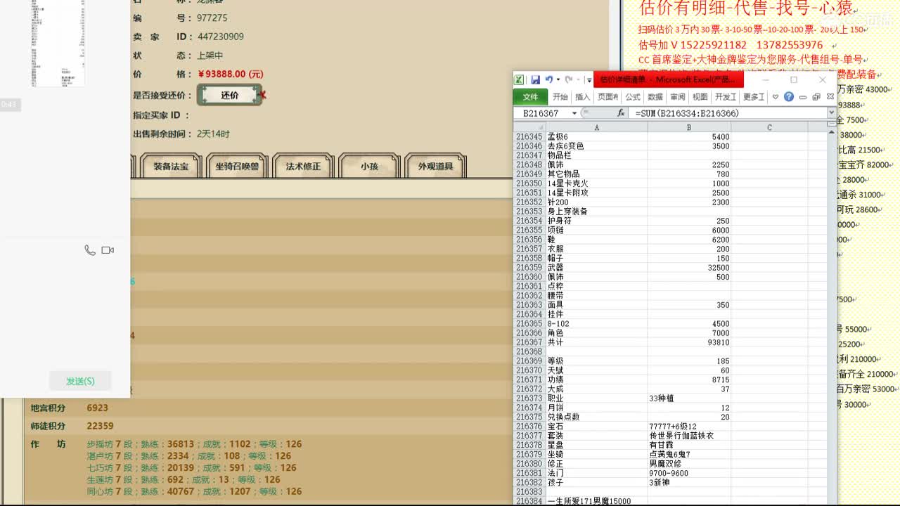 心猿-估价找号帮出号-养娃 第6段