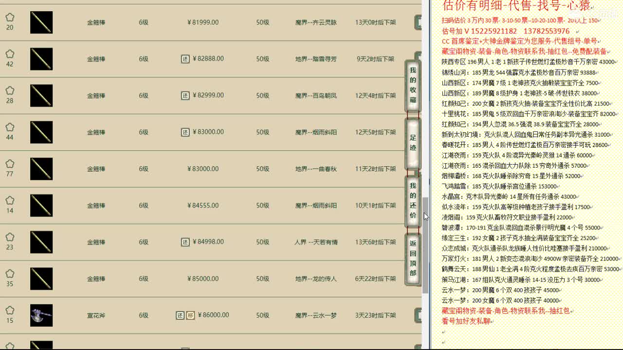 心猿-估价找号帮出号-养娃 第7段