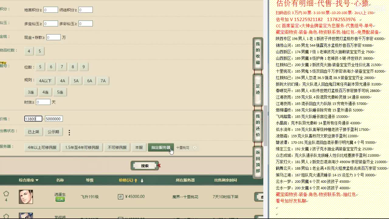 心猿-估价找号帮出号-养娃 第8段