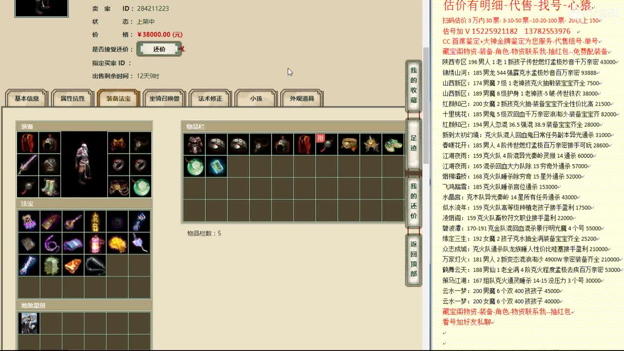 心猿-估价找号帮出号-养娃 第9段