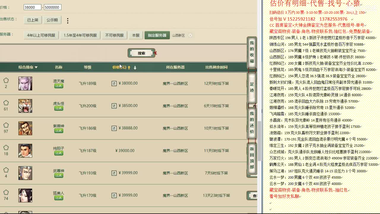心猿-估价找号帮出号-养娃 第10段