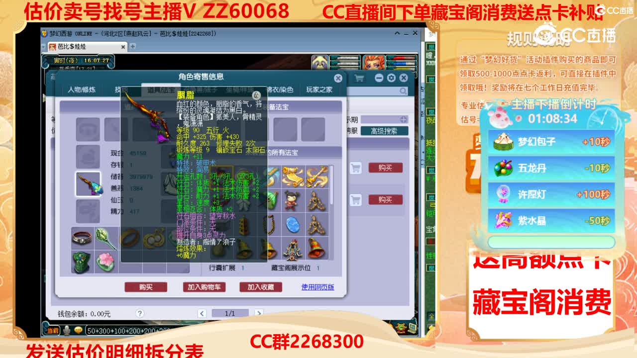 【主播点评】50894559