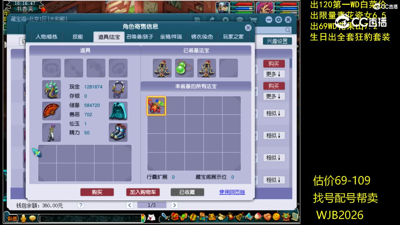 【主播点评】化生寺