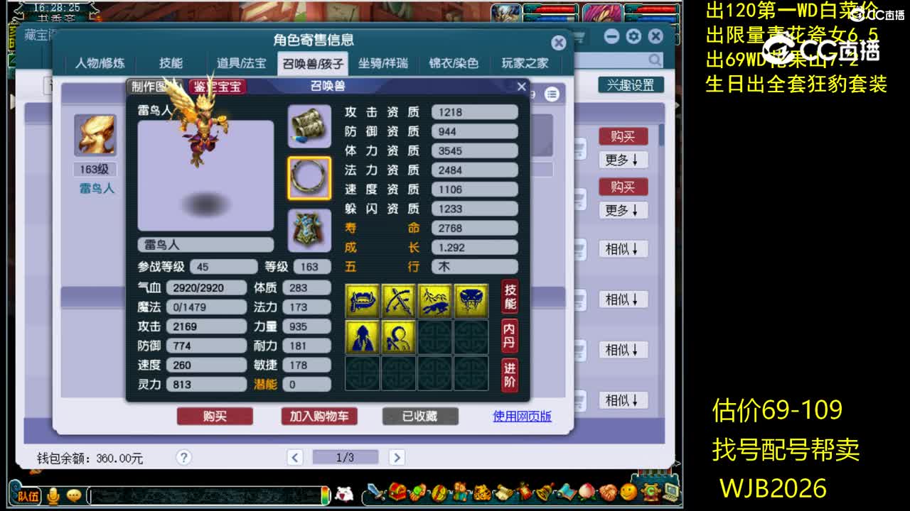 【主播点评】五庄观