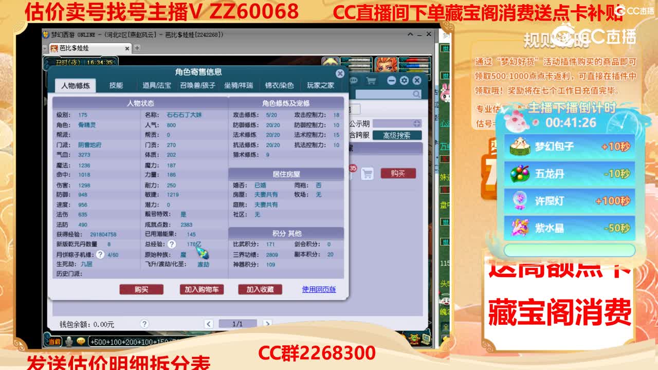 【主播点评】34805754
