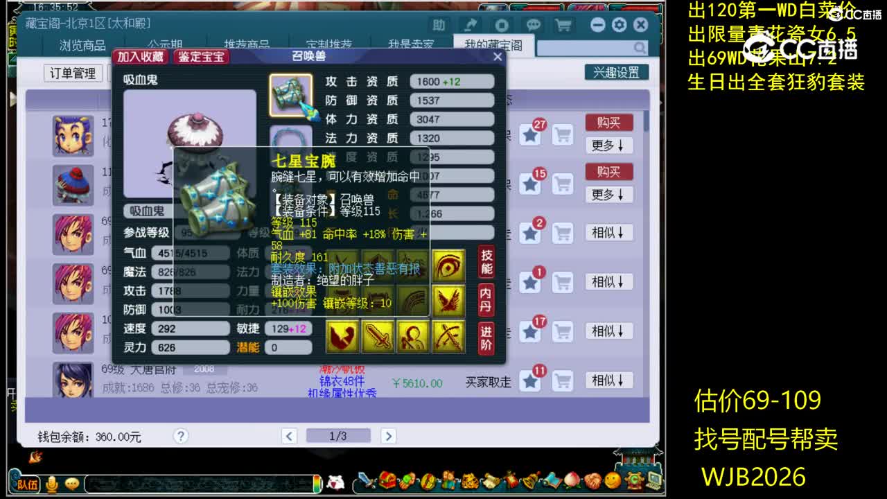 【主播点评】吸血鬼
