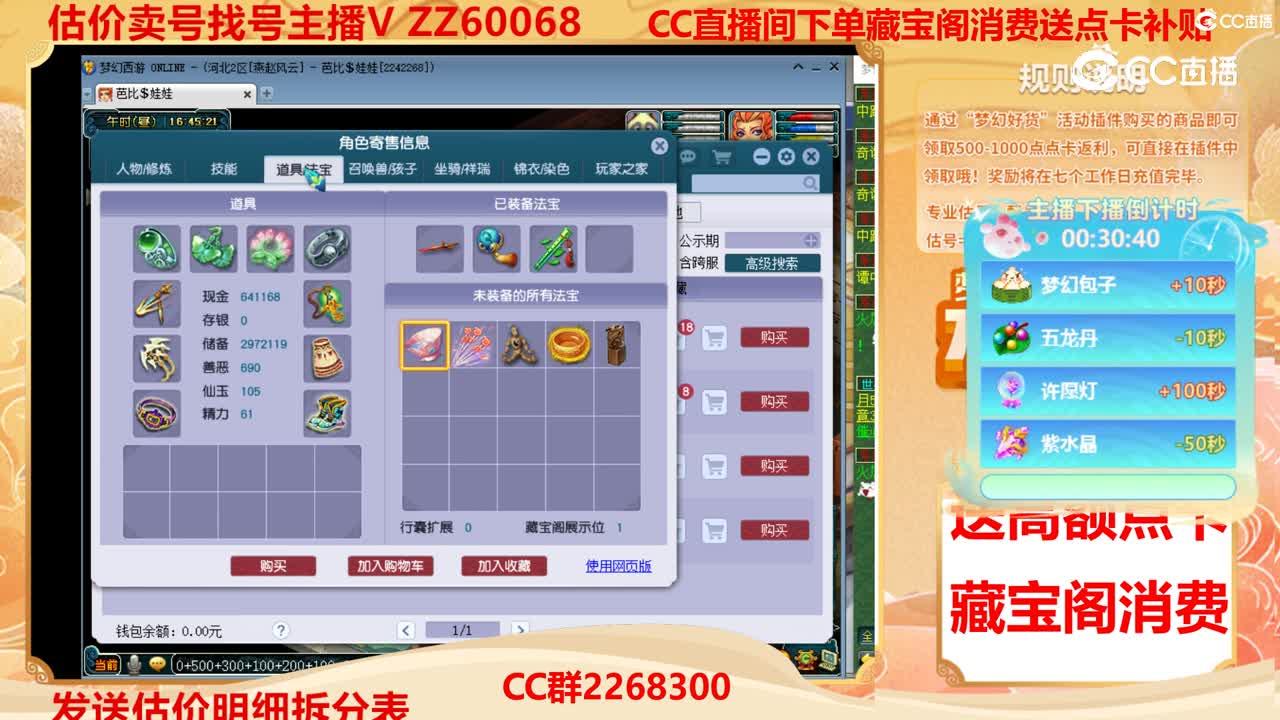 【主播点评】709380