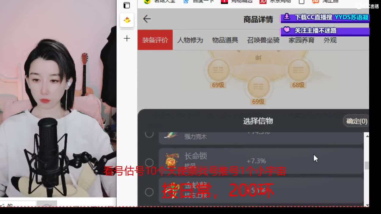 10个天使票看号估号 接日常 第1段