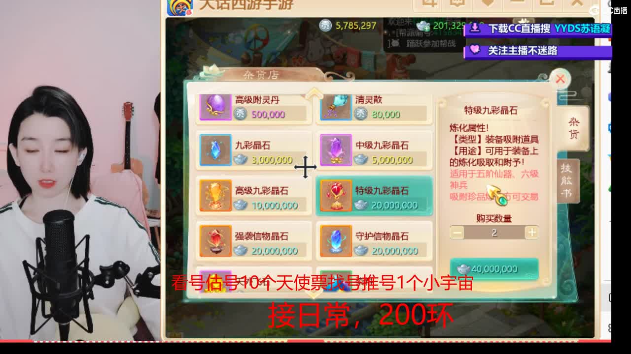 10个天使票看号估号 接日常 第3段