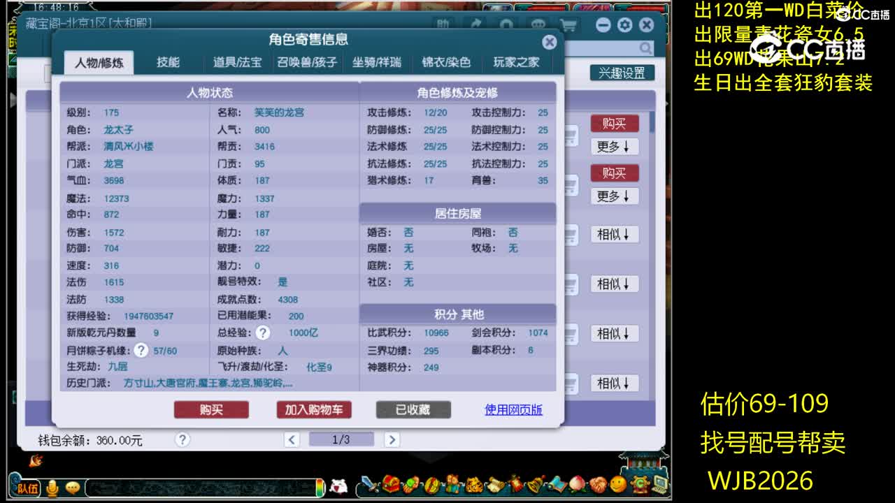 【主播点评】龙宫