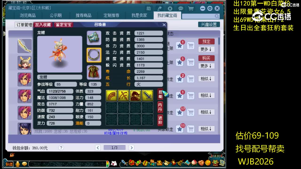 【主播点评】龙鲤