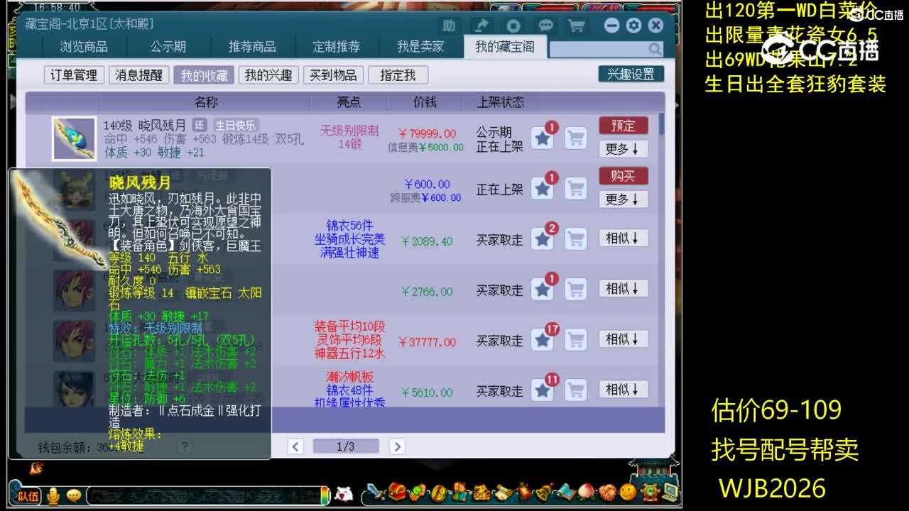 【主播点评】晓风残月