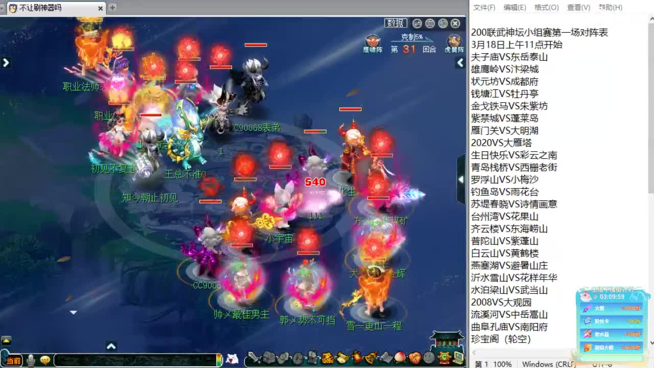 晚上群雄海选，下午回顾剑会！ 第2段