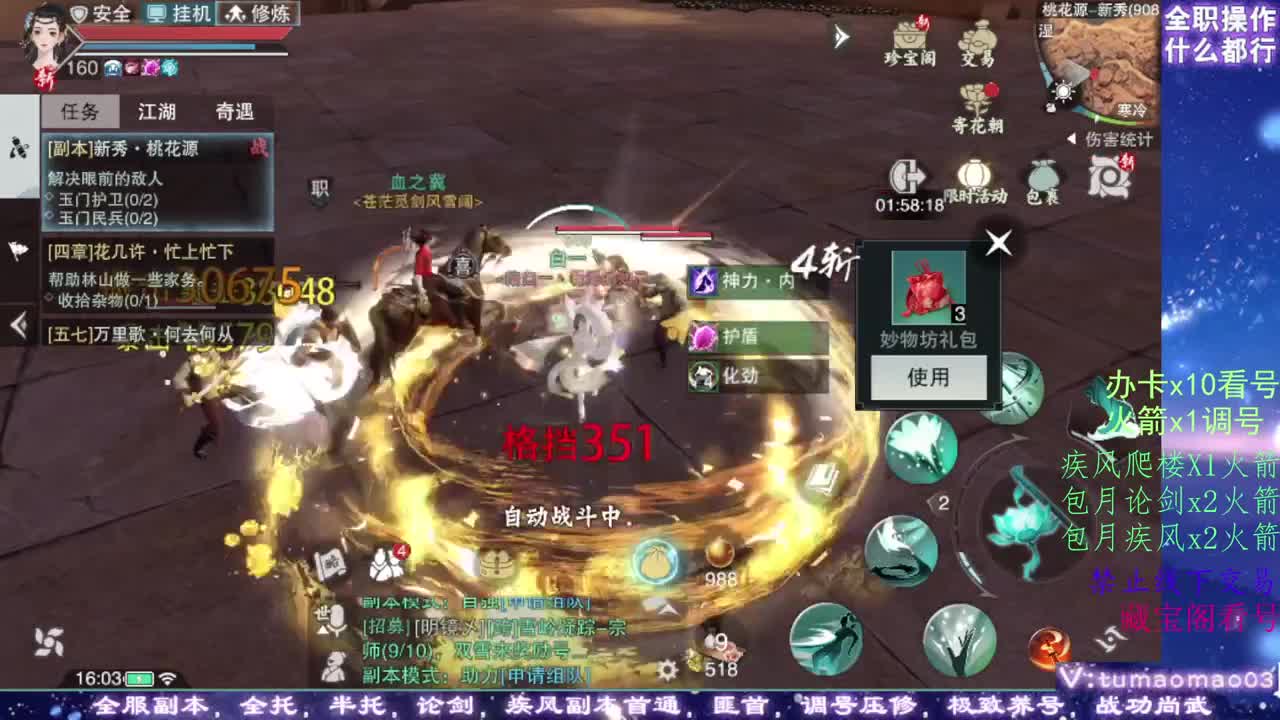 凛然少年气！ 第6段