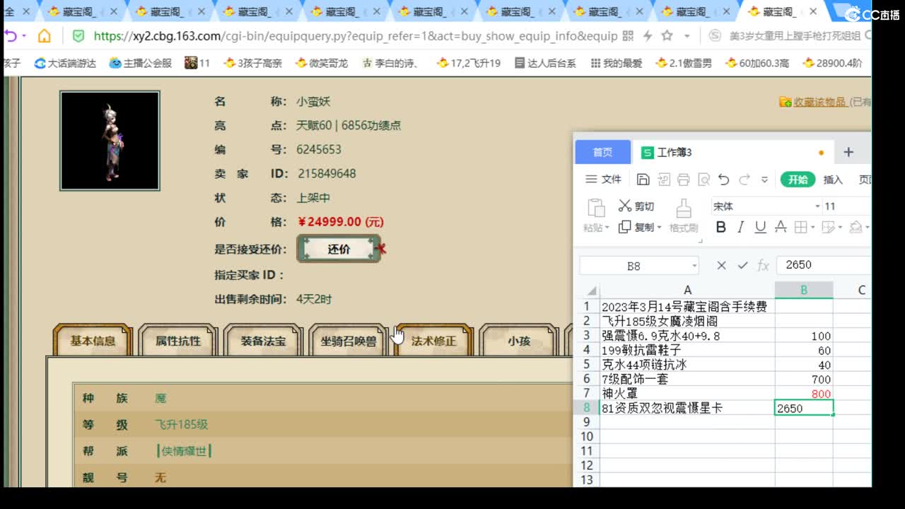 估价看号认真负责的主播 第5段