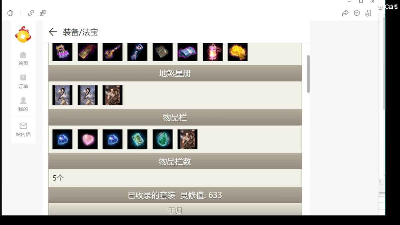 估价看号认真负责的主播 第6段