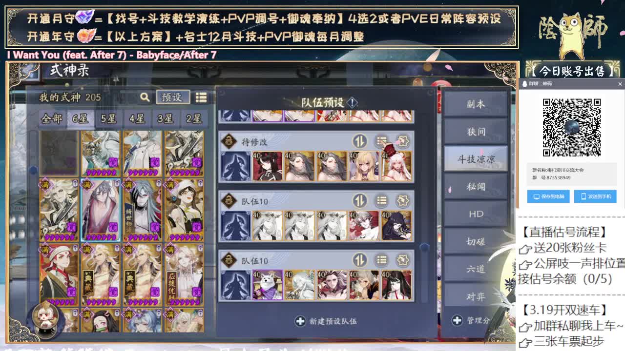 坐等新式神消息~ 第2段