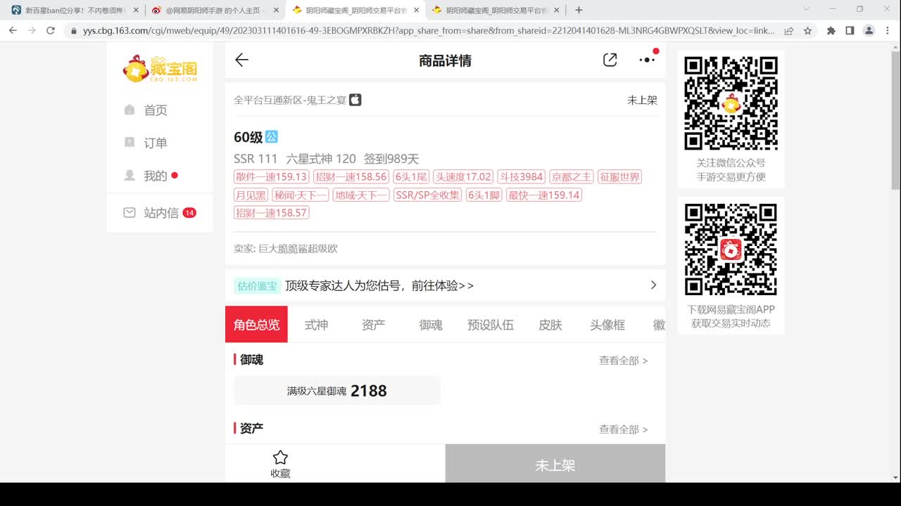 坐等新式神消息~ 第9段