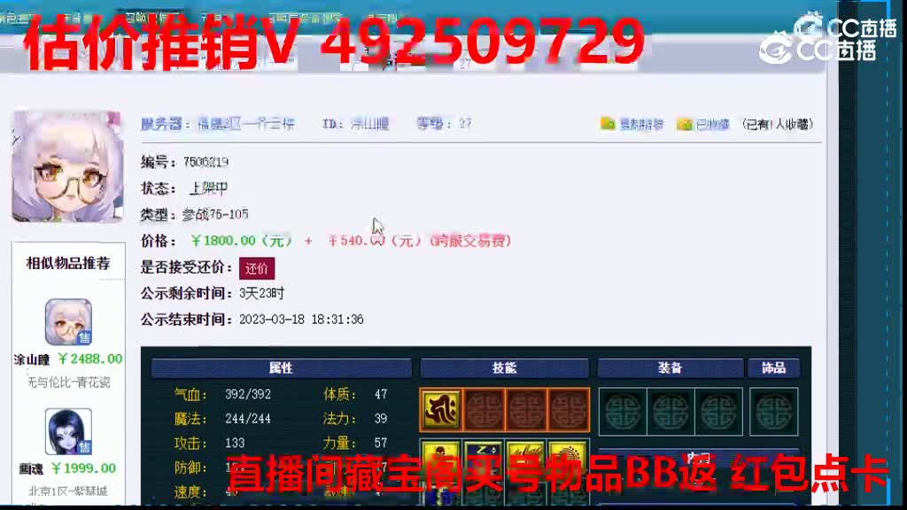 【主播点评】涂山瞳