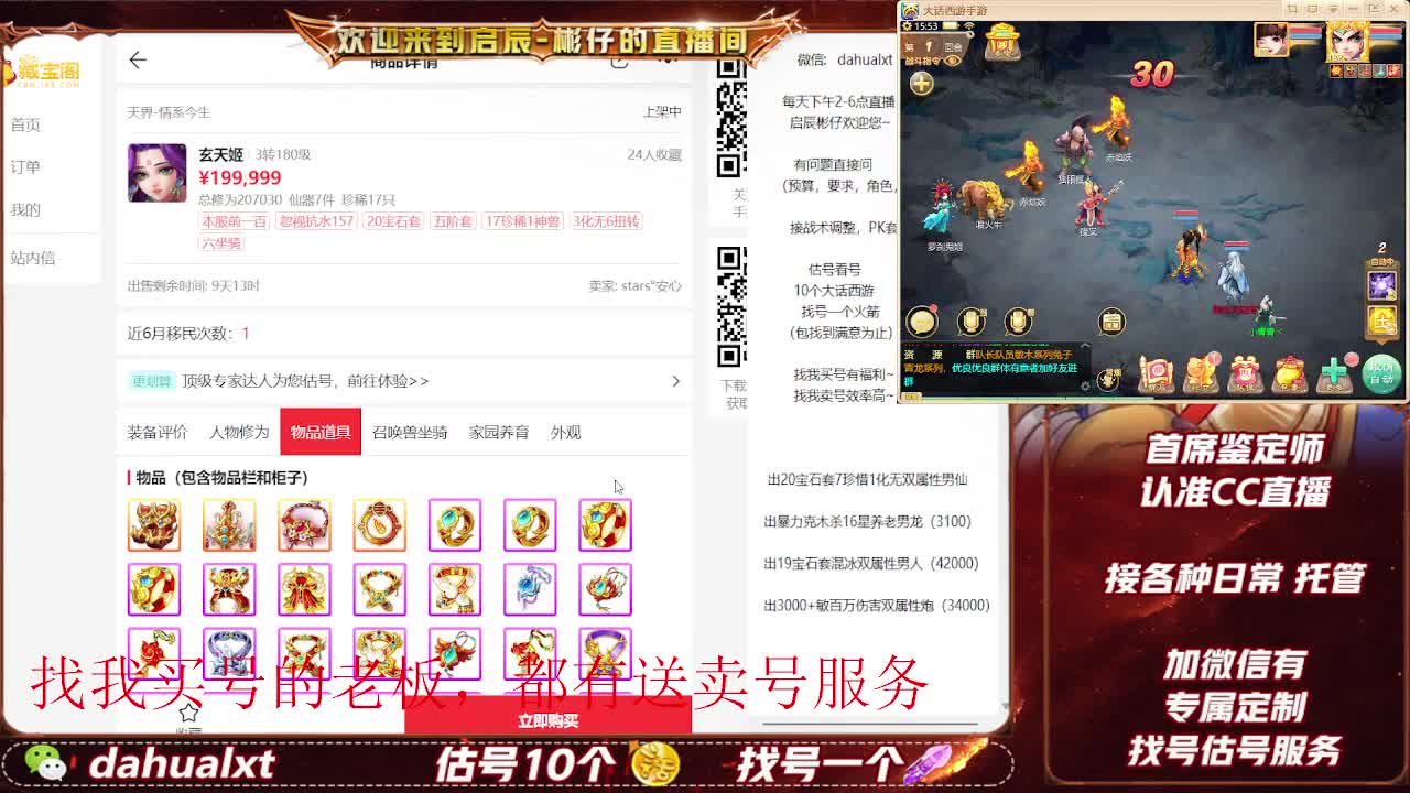 藏宝阁看号估号 第4段