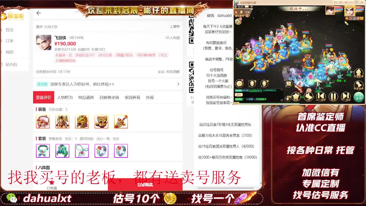 藏宝阁看号估号 第6段